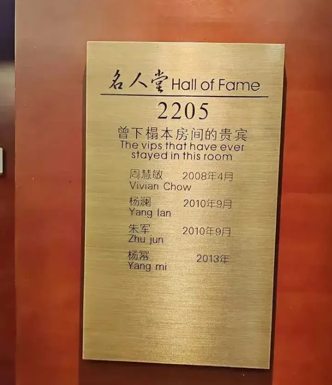 现在明星开房都有记录了