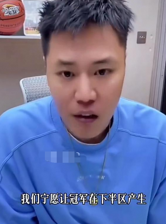 贺天举言论再起争议！宁愿冠军在下半区