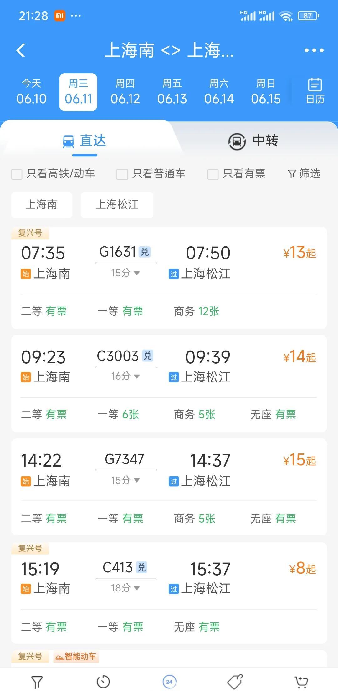 以后，上海南站出发的绿皮火车都要从上海松江火车站出发了。



这意味着，原本在