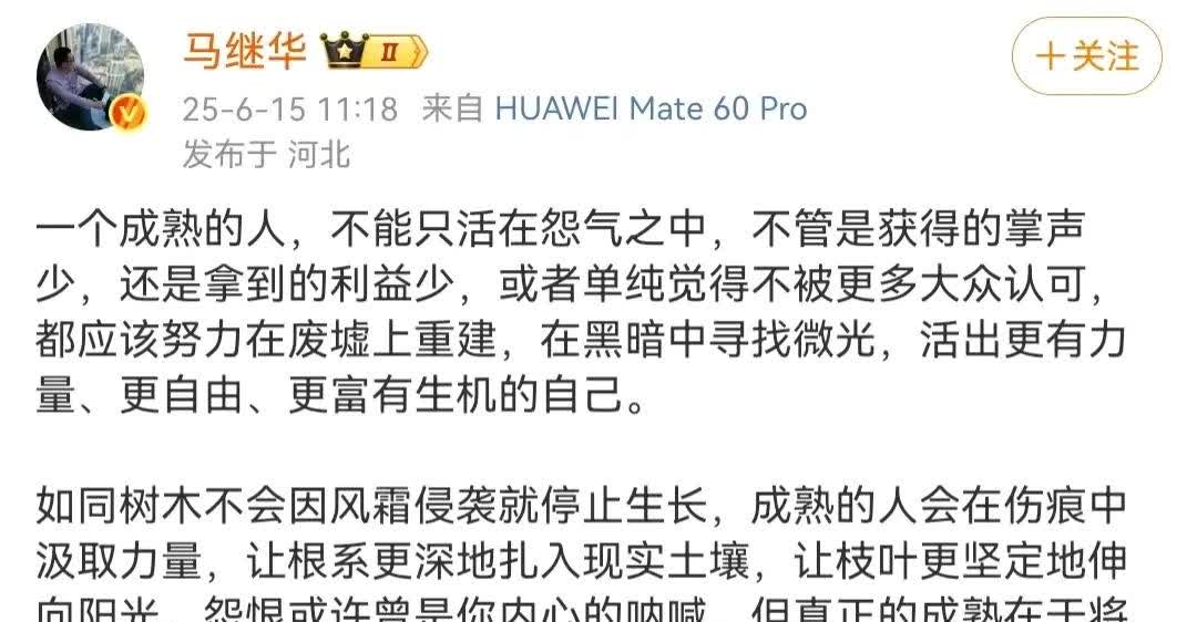 马老师，您又在“阴阳”谁呢？为什么我一看到:“”一个成熟的人，不能总活在怨气中…