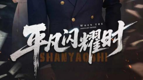 短剧《平凡闪耀时》59 集里的市井微光与生活褶皱