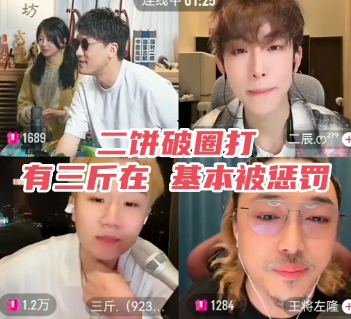 二饼出去“打”，基本做惩罚
昨晚，二饼接了个破圈局，男三斤，二辰，王将左隆三个P