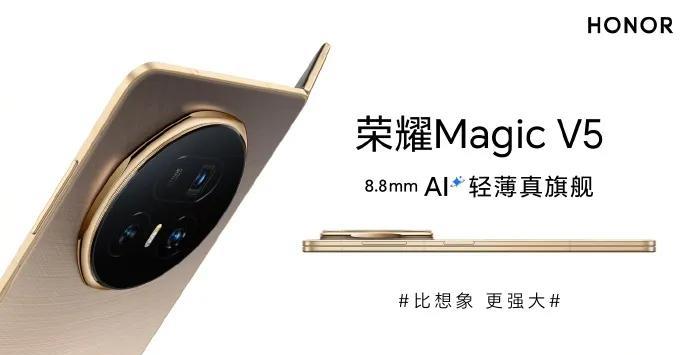 荣耀Magic V5影像再突破！6400万像素超感光长焦镜头树立折叠屏影像标杆。