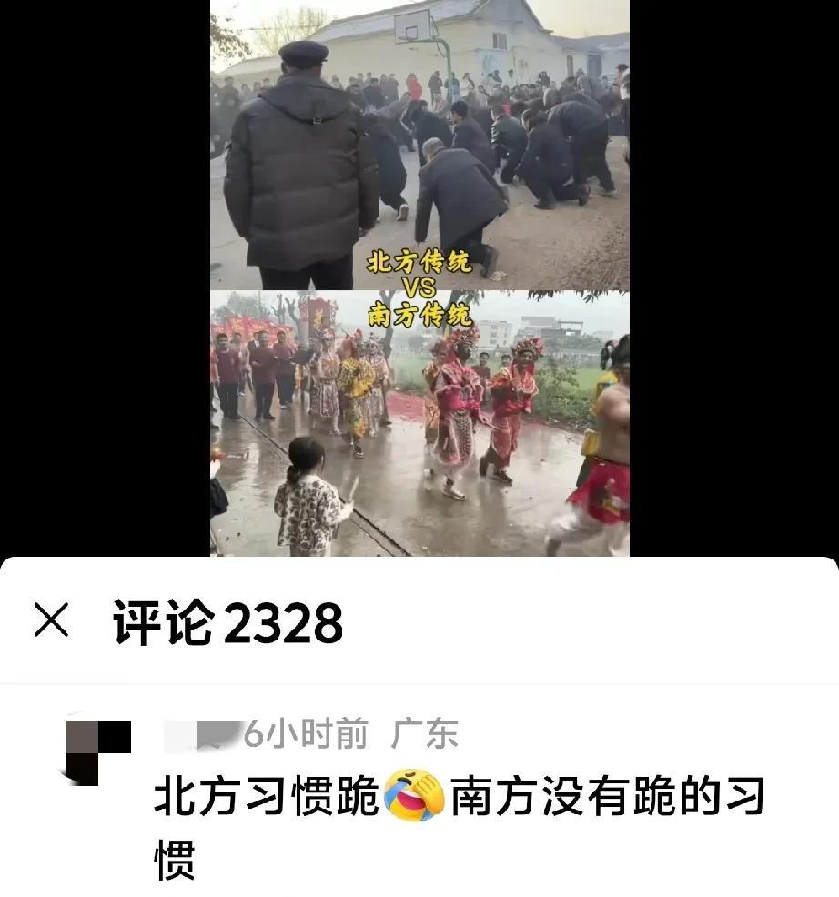 “北方习惯跪，南方没有跪的习惯”，南方网友说得没错，过年时北方确实存在向长辈长者