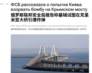 【580公斤炸弹暗藏轿车！俄截获克里米亚大桥自杀式袭击，乌半年内再掀跨国阴谋】