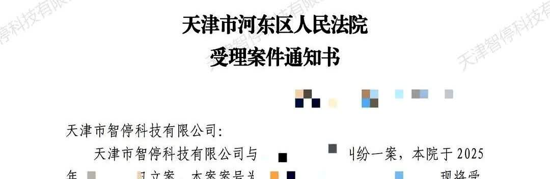 在天津市产生路边智慧停车费没有缴纳的车主们注意了！

现在天津市智停科技有限