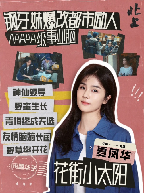 白鹿欧豪平番主演的《北上》要在央一播出
