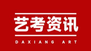 艺考生打破信息差必须知道的几个词