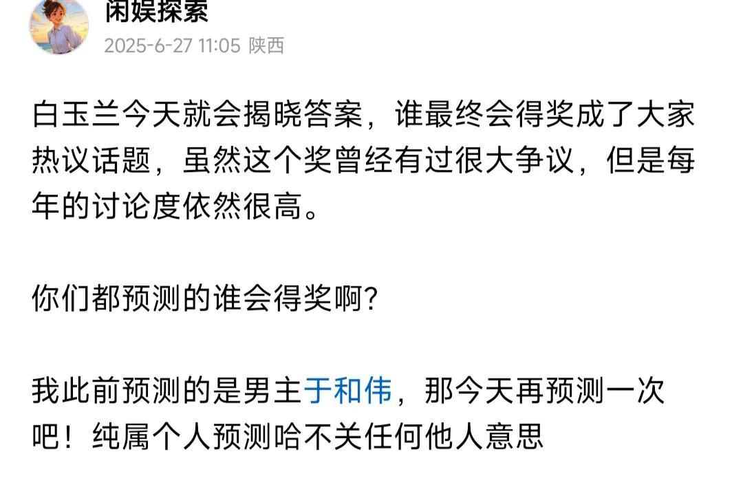 白玉兰奖最佳男主角靳东，我今天重新预测的，之前预测的也有他。恭喜我吧！