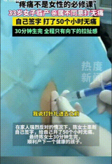 “人间清醒啊”！33岁女子临产，痛得不行了，想打无痛，但是爸妈和老公都害怕对孩子