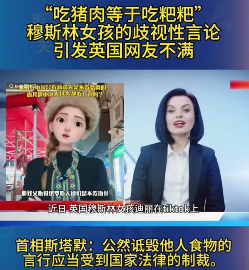 英国猪肉话题引争议。
英国某教派女孩发表歧视性言论称，“吃猪肉等于吃粑粑“。这引