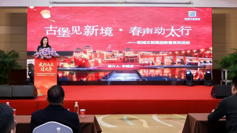 皇城相府新春庙（灯）会在京推介  诚邀游客赴“太行山上过大年”新春之约