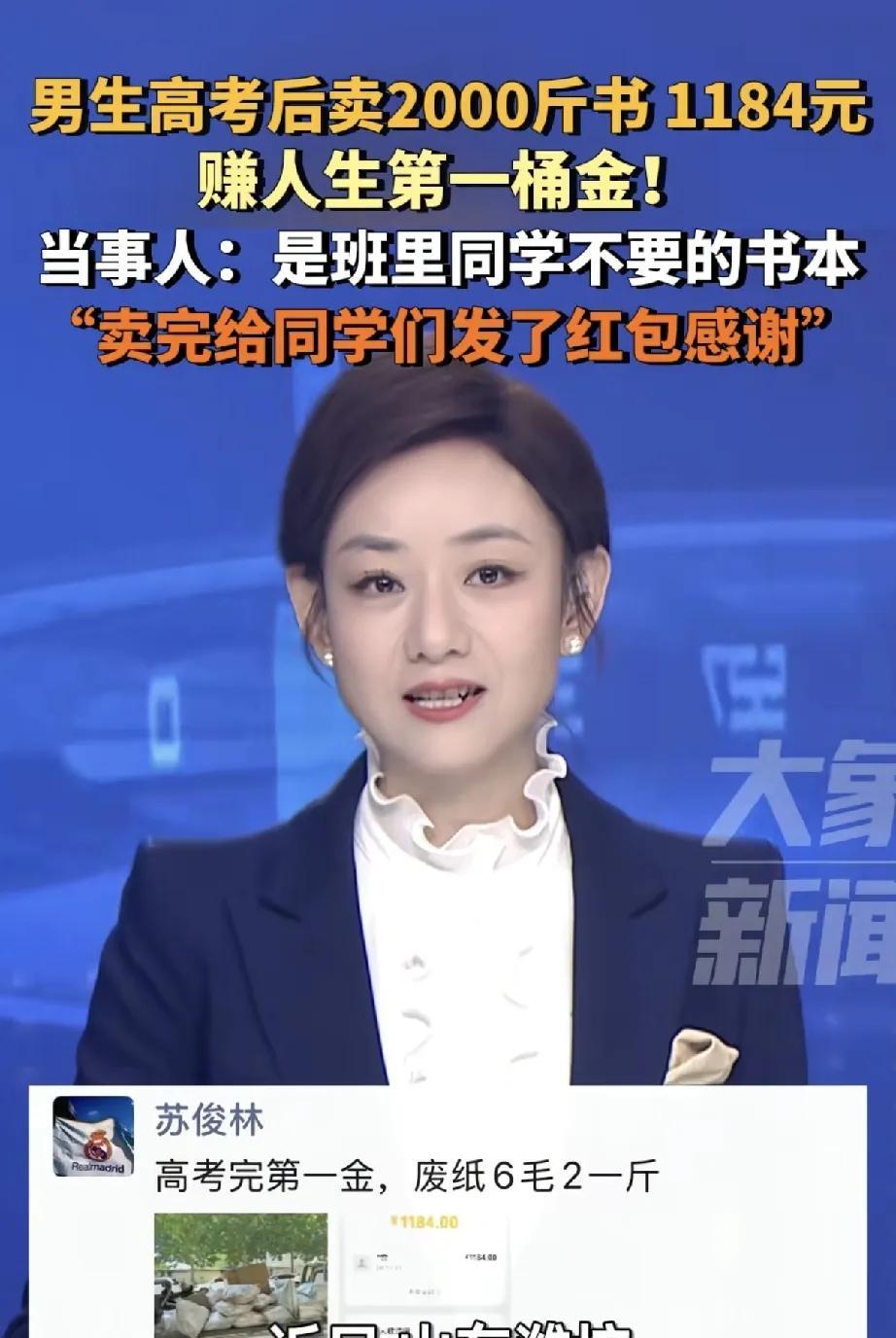 近日，山东潍坊一名男生高考后靠卖书赚得“人生第一桶金”的故事引发关注。
6月11