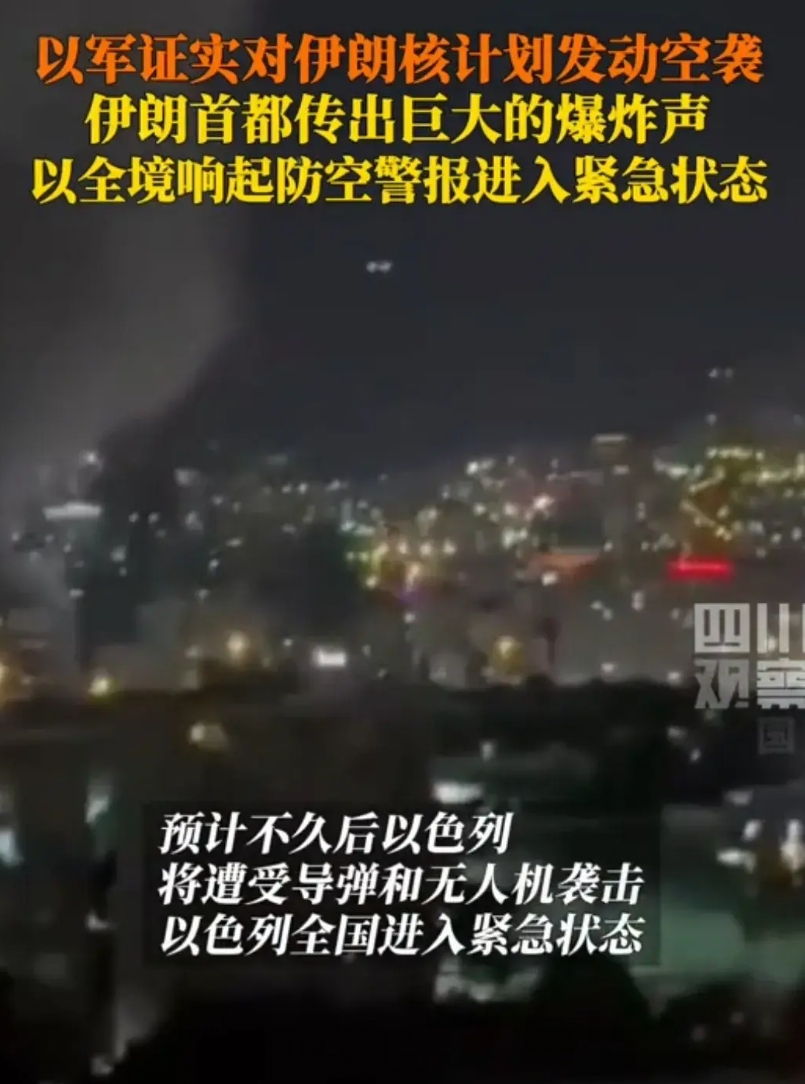 都是以色列炸伊朗的报道，没看见伊朗还击啊，放空导弹也没有?星期一就知道以色列要炸