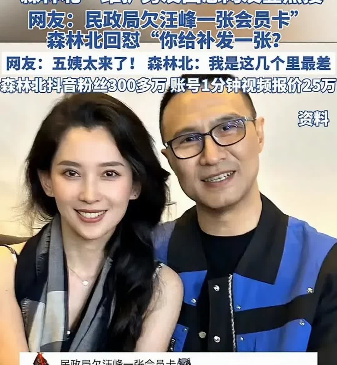 汪峰新女友被嘲“五姨太”，怒怼网友！

汪峰和森林北的恋情瓜真是越嚼越有味！