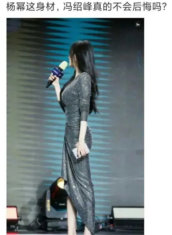 杨幂这身材，冯绍峰真的不会后悔吗
