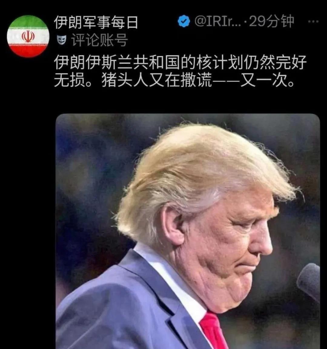 伊朗最新回应来了！
核设施完好无损，伊朗准备好了！
美国这下子等着被报复吧！
开