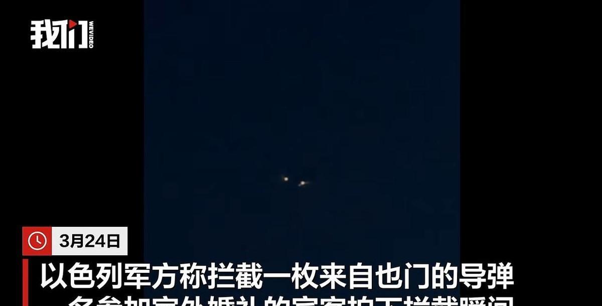 近日，以色列军方声称，以防空单位使用中段反导系统，拦截了一枚胡塞武装发射的高超音