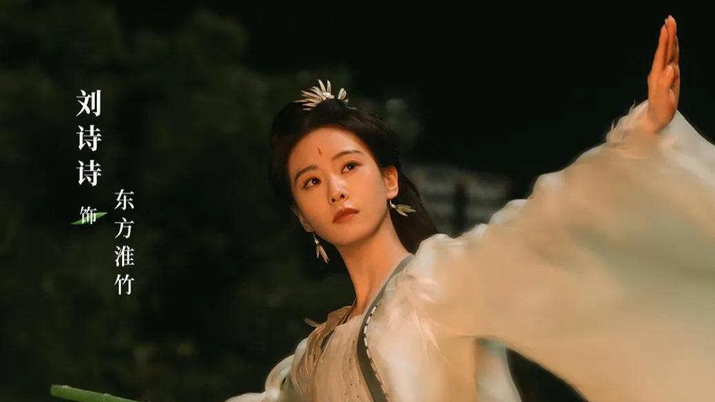 《淮水竹亭》刘诗诗演技遭差评，双目无神又端着，表现不如配角