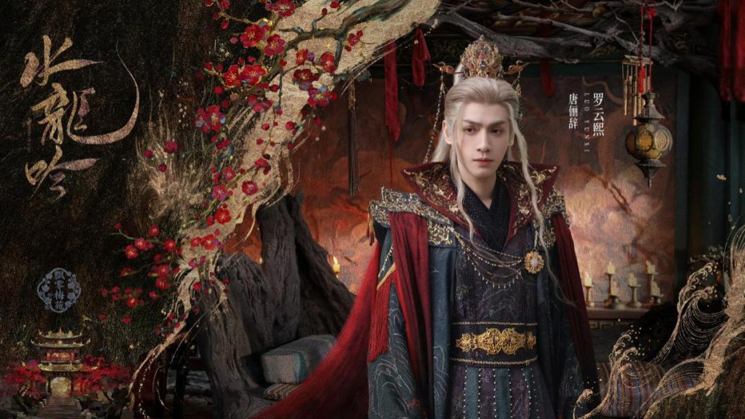 《水龙吟》多元生态爆火，罗云熙IP型演员含金量还在上升