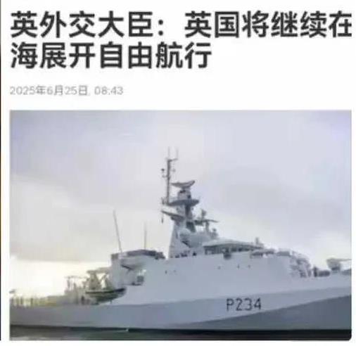 英国又强硬喊话要来自由航行了，就好像大海是他家的一样。
不过他们忘了，这不是19