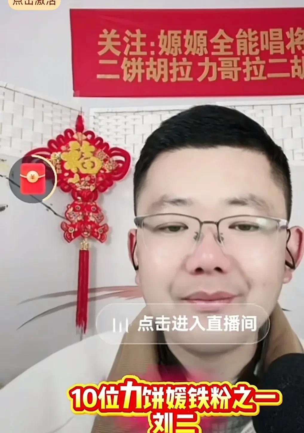 最近怎么看不到刘二 佬单几位“力饼媛”宣传员直播了呢？不知道是什么原因。
一段时