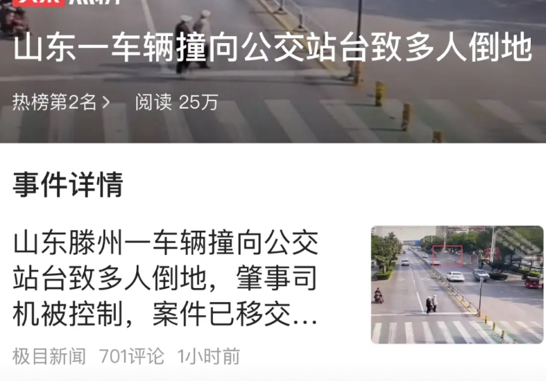 看到这则消息，心里也是大吃一惊。

4日发生的事情，6日早晨才报道，这个新闻该有