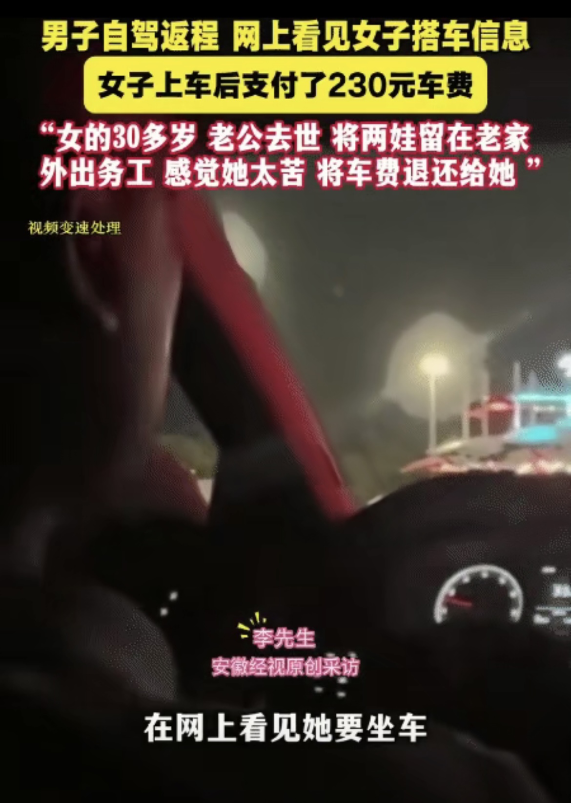 河南一男子自驾回家，网上看到美女搭车信息，就联系对方，想着路上能聊聊天，顺便弄点