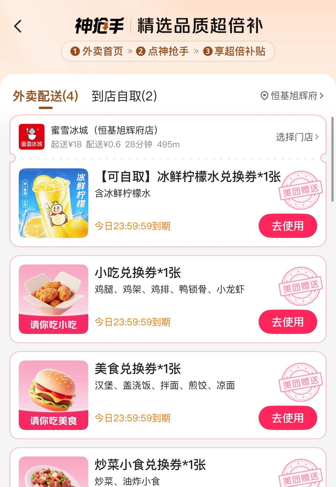 谁说外卖大战停了？还有的薅。
第一次外卖大战的时候我不在杭州，错过了太多，后来几