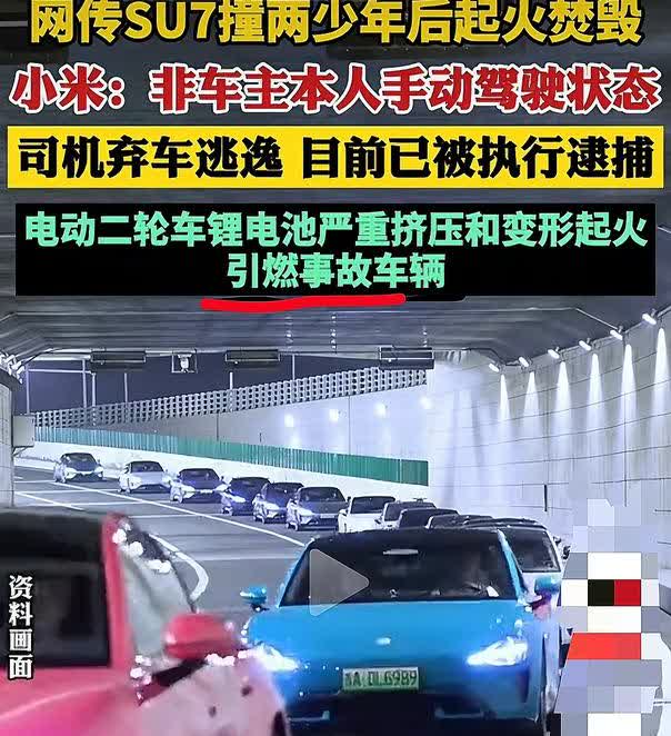 快讯！快讯！

小米SU7又着火了！

近日，一辆小米SU7标准版在湛江