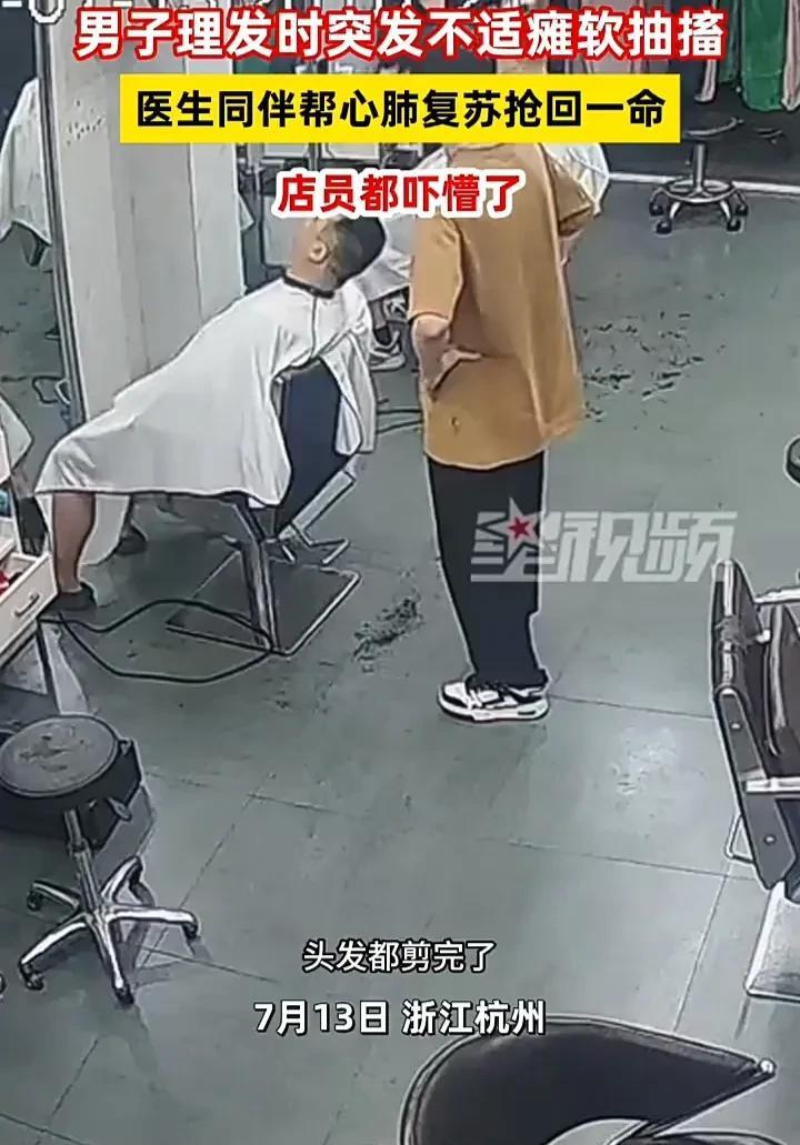 太惊险了！7月13日，浙江杭州一家理发店内，一名男子理发时突然出现瘫软抽搐的状况