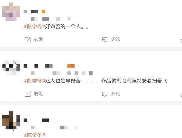 演员陈学冬，右脚被货车碾碎，3年不停在手术，微博内容已清空。说实话，陈学冬这几年