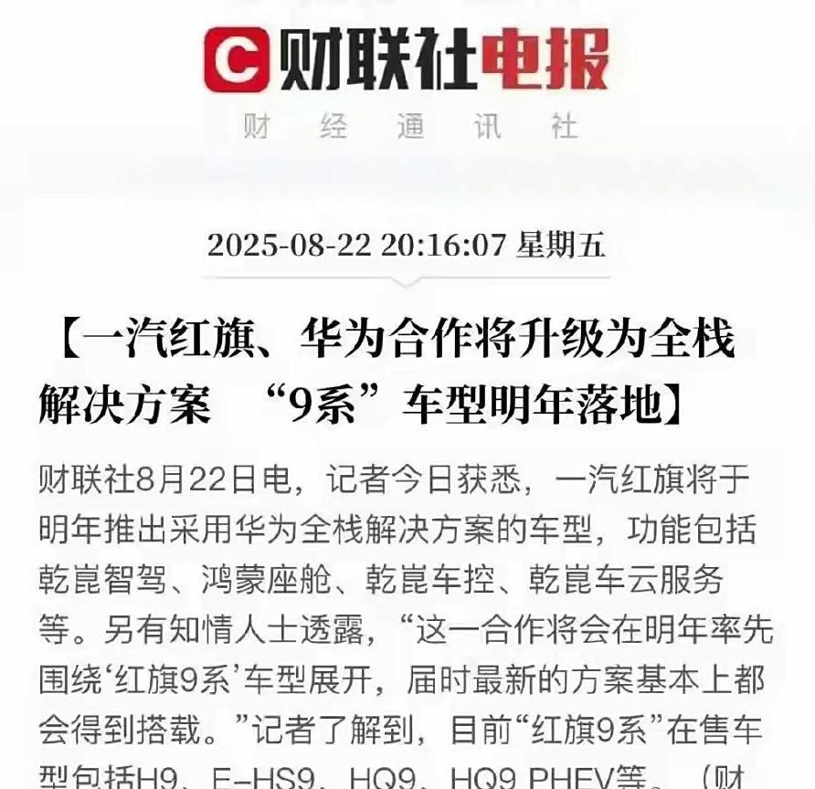 不服不行，八大国有车企，已全部投靠华为！
8月22日，一汽终于放下身段，宣布将和