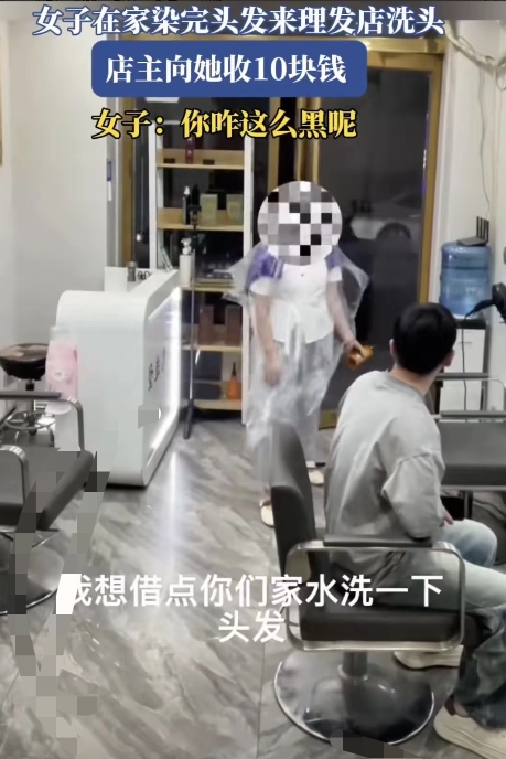 女子在家染完头发来理发店洗头，店主收10块钱，女子:咋这么黑呢

傍晚六点，阳光