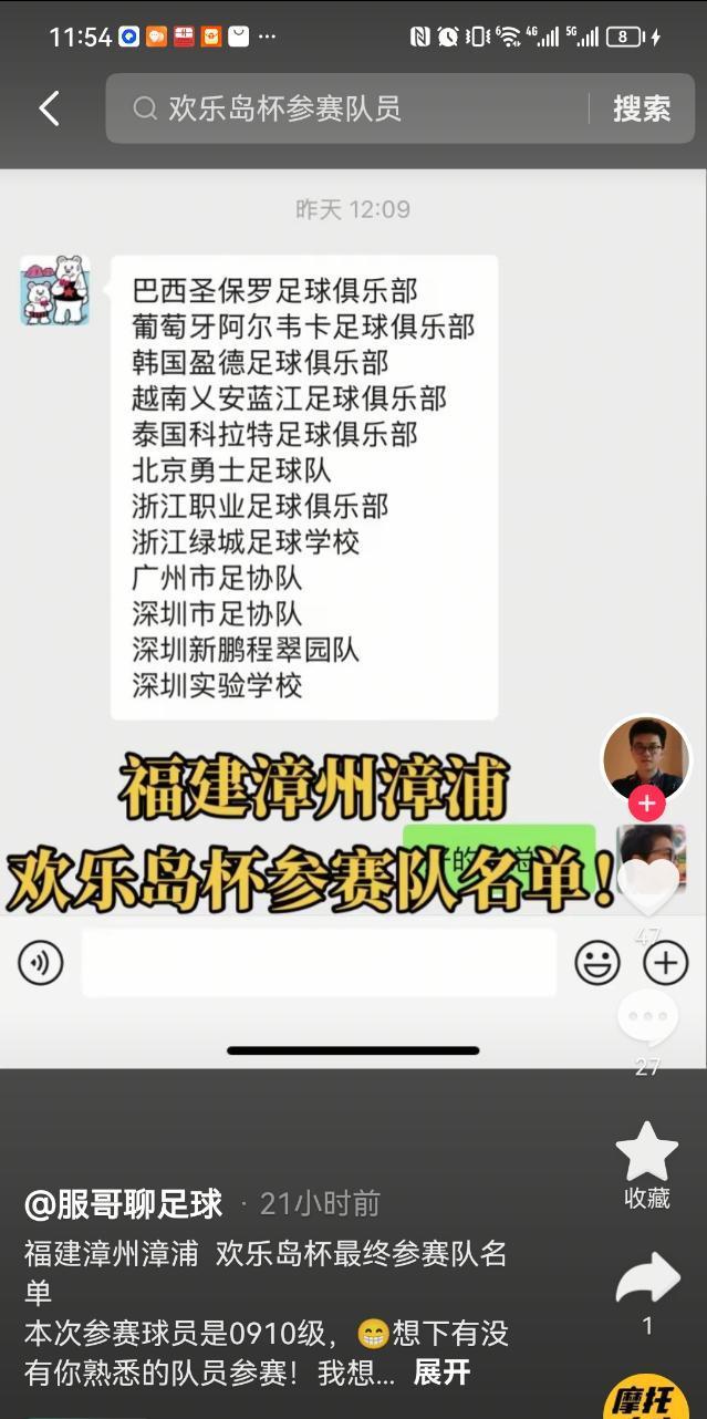 第三届欢乐岛杯国际足球邀请赛（U15）参赛球队出炉：
国外球队：
巴西圣保罗、葡
