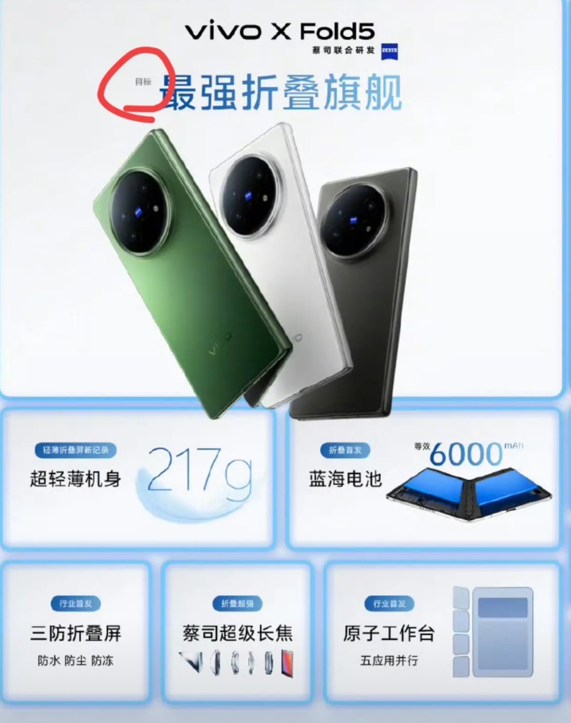 vivo真诚的让人心疼！
最强折叠旗舰前面还有两个小字“目标”，目标成为最强折叠