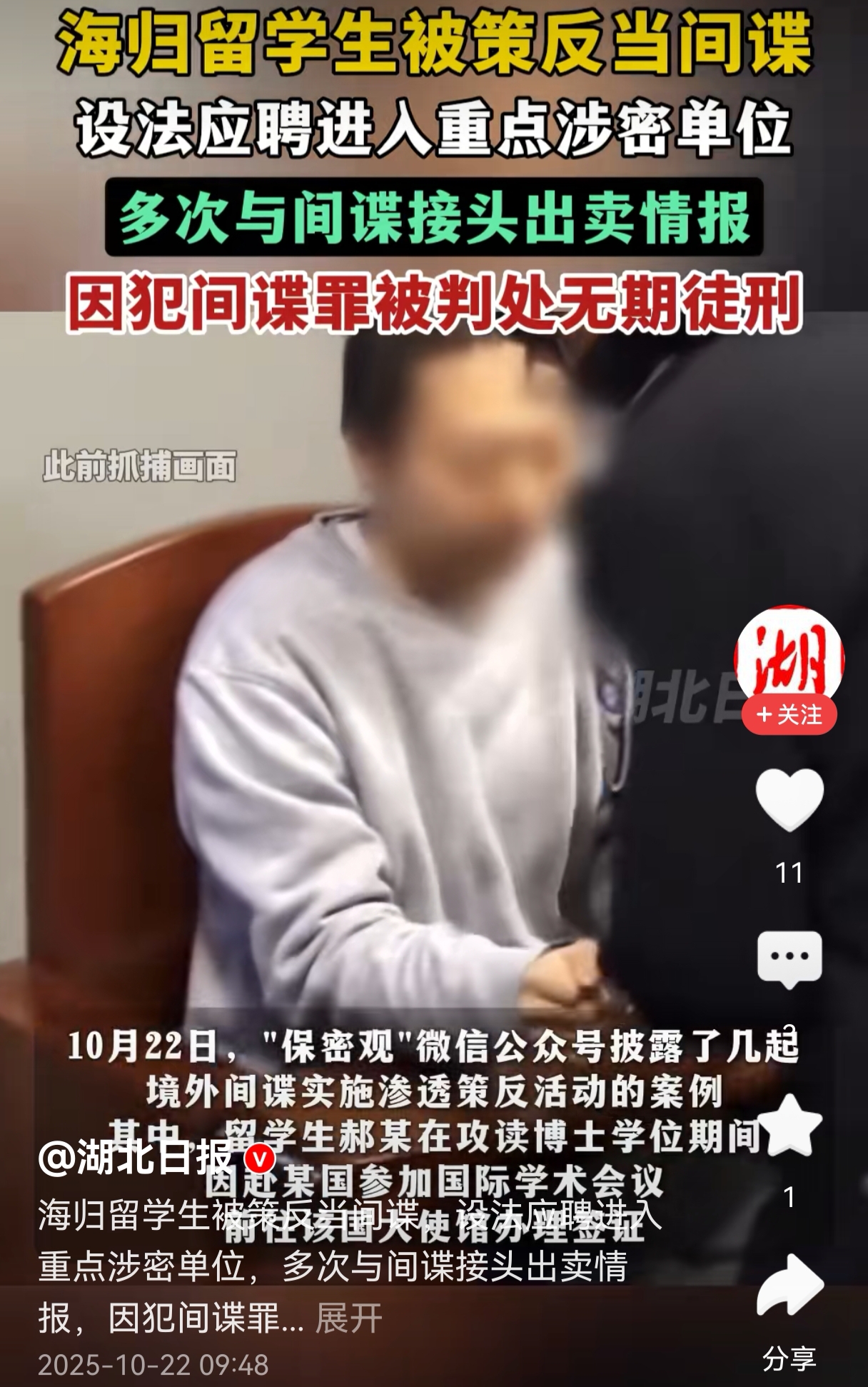 留学生被策反当间谍获无期徒刑-董明珠当初的话真的应验了