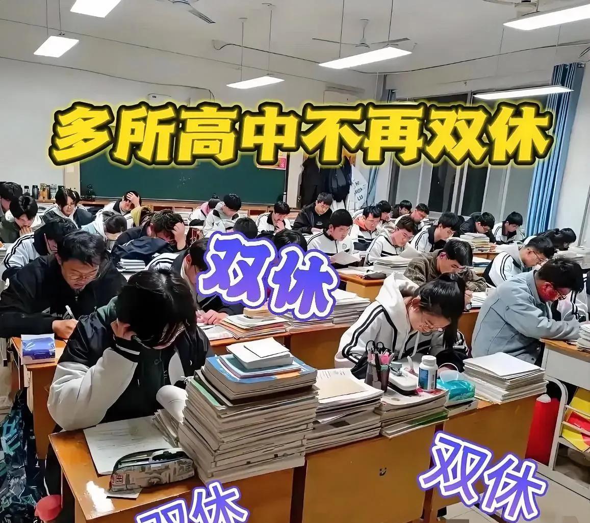 教育局一纸公告：
2025年秋季起，中小学将全面实行双休制！法定节假日不得挪用周