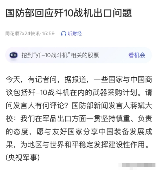 重大利好一些国家与中国商谈歼-10战斗机
军工板块迎来重大利好，军工出海前景值得
