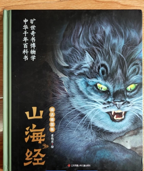 一本奇书竟藏着上古世界的终极秘密？《山海经》的奇幻密码等你破译  