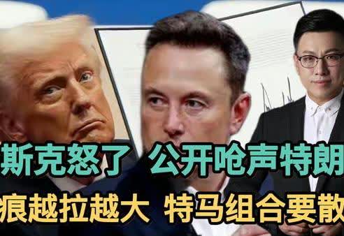 马斯克怒批评美国总统特朗普税改政策：令人作呕！说明什么讯号？

近日，特斯拉