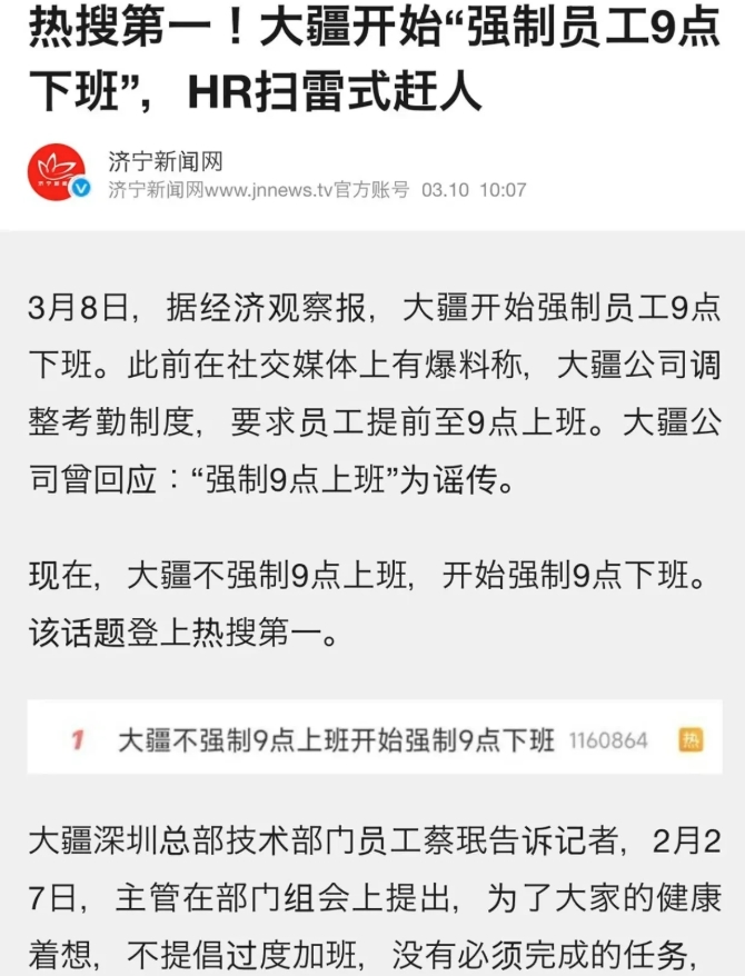 大疆HR要求员工9点下班，还说希望他们早下班陪陪家人