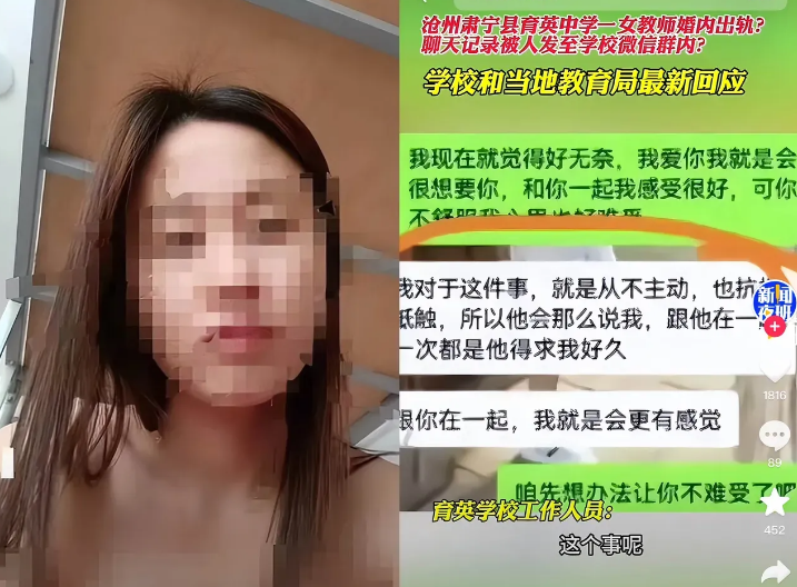 还是和你有感觉！

简直离谱！河北沧州这女老师也太敢了吧？

白天站讲台教书育人