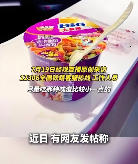 高铁禁吃泡面？真事儿！
有网友发现，高铁车厢提示不让吃榴莲、泡面这类气味大的食品