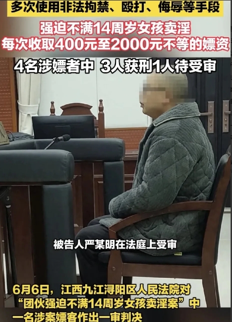 “团伙强迫不满14周岁女孩卖淫案”，不管是犯罪团伙成员，还是嫖娼者都受到了应有的