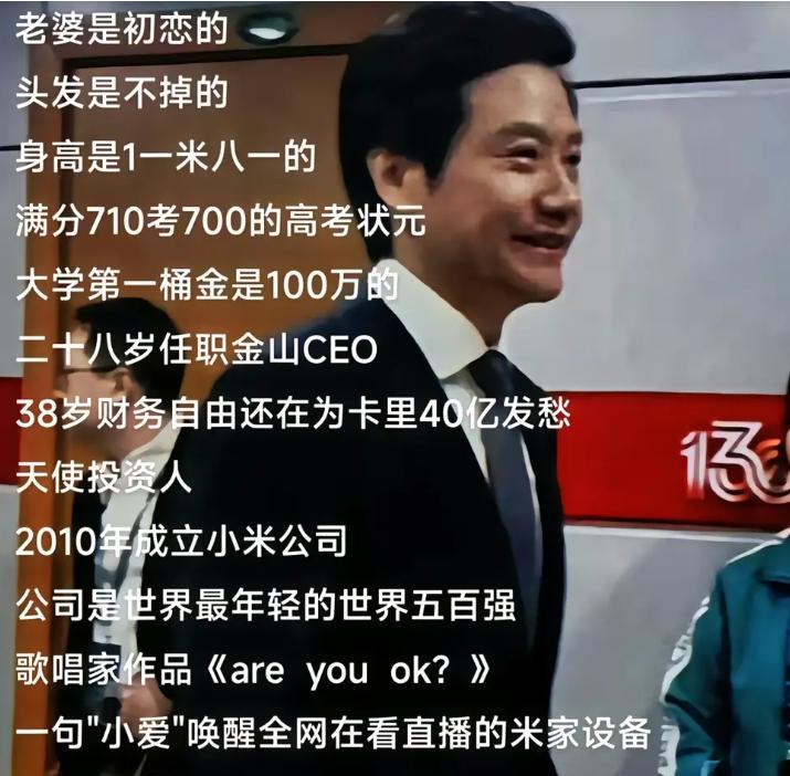 中年逆袭！雷军：我只不过是把你们用来娱乐的时间拿来造车了：
当全网还在调侃雷军的