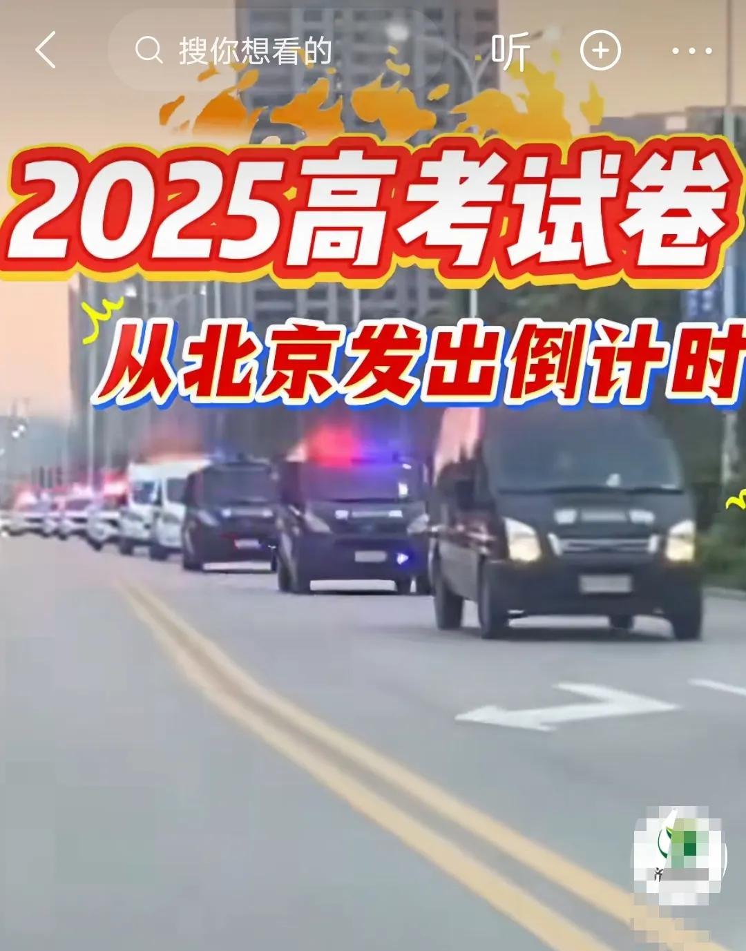 2025年高考考试试卷即将运送，
但是各学校仍然在组织高三学生模考，
一直到6月