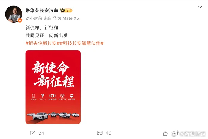 长安汽车集团首场沟通会划重点：2000 亿投入 + 50 款新车，剑指全球前十