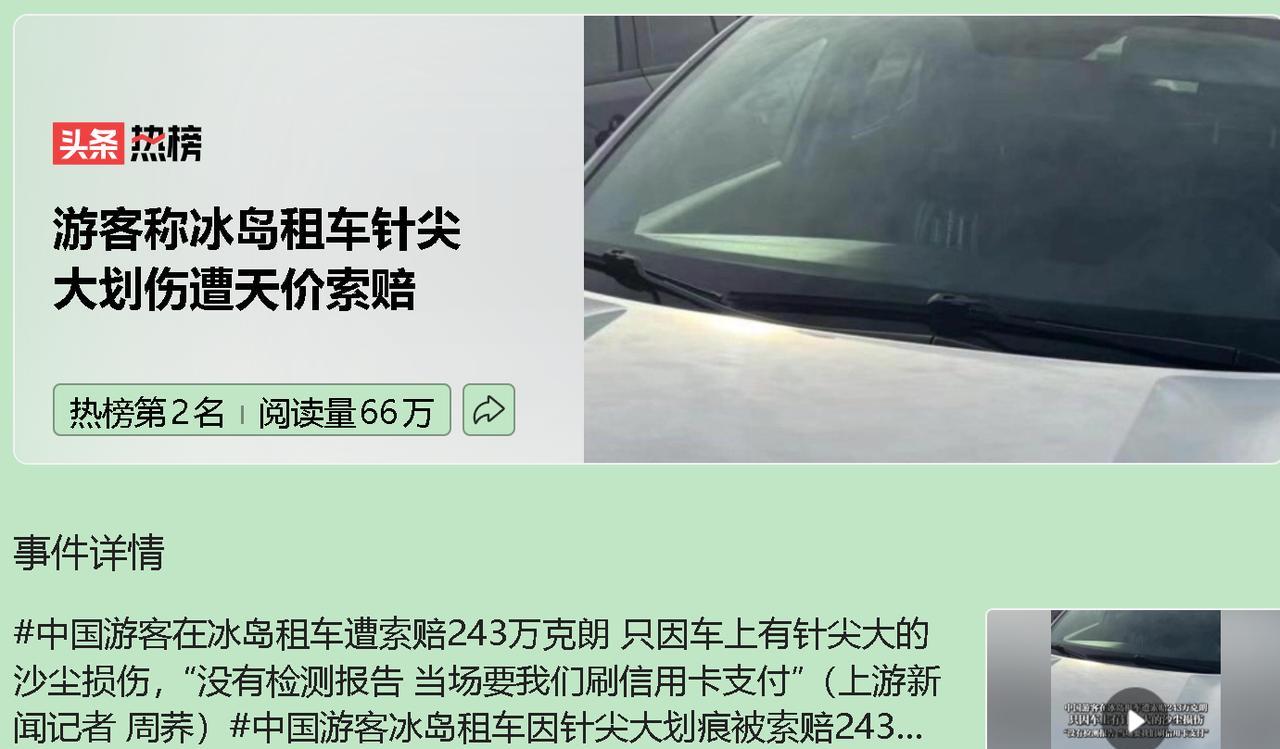冰岛租车的天价索赔，简直是旅行者的噩梦！“全险”不过是文字游戏，沙尘暴成了免责王