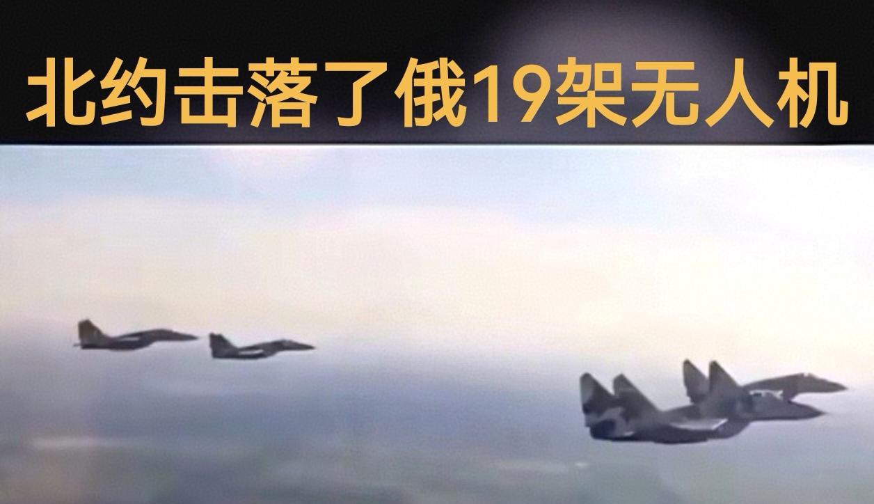 北约和俄罗斯开战了吗？
9月10日波兰东边警报突响，波兰联合编队立即就击落了俄1
